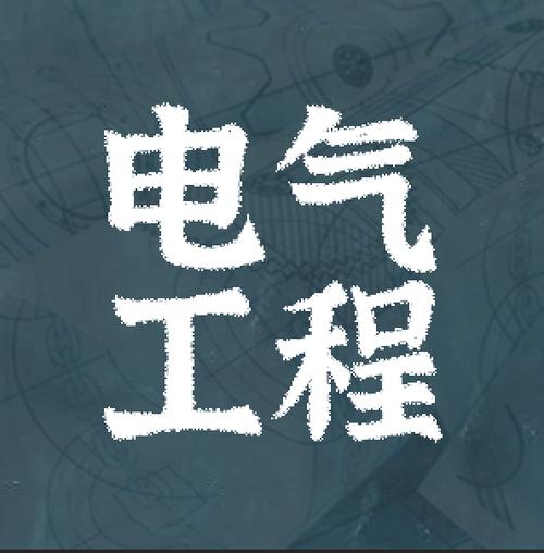 学电气工程及自动化后悔死了? 985学电气的转行了?