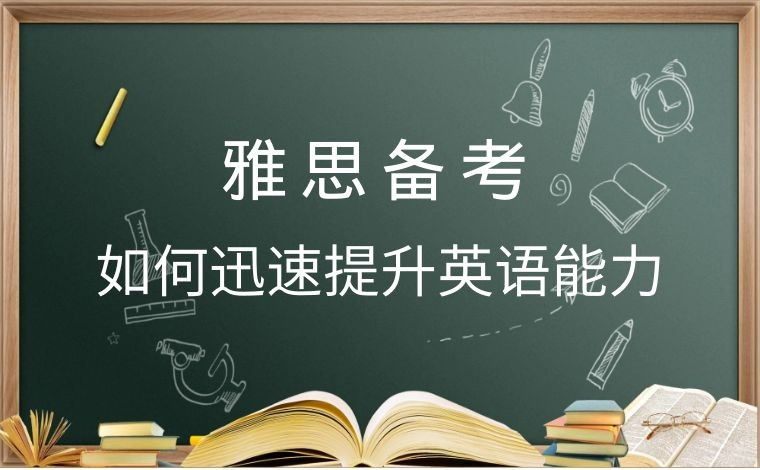 雅思备考指南: 从准备到模拟考试