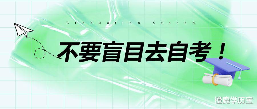 23年10月, 不要什么都不懂就去自考!