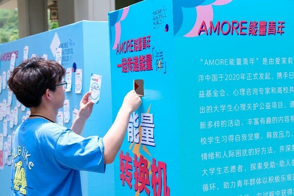 爱茉莉太平洋 "AMORE能量青年"秋季学期正式启航