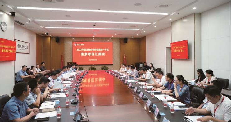 江苏考区2023年注册会计师全国统一考试顺利完成