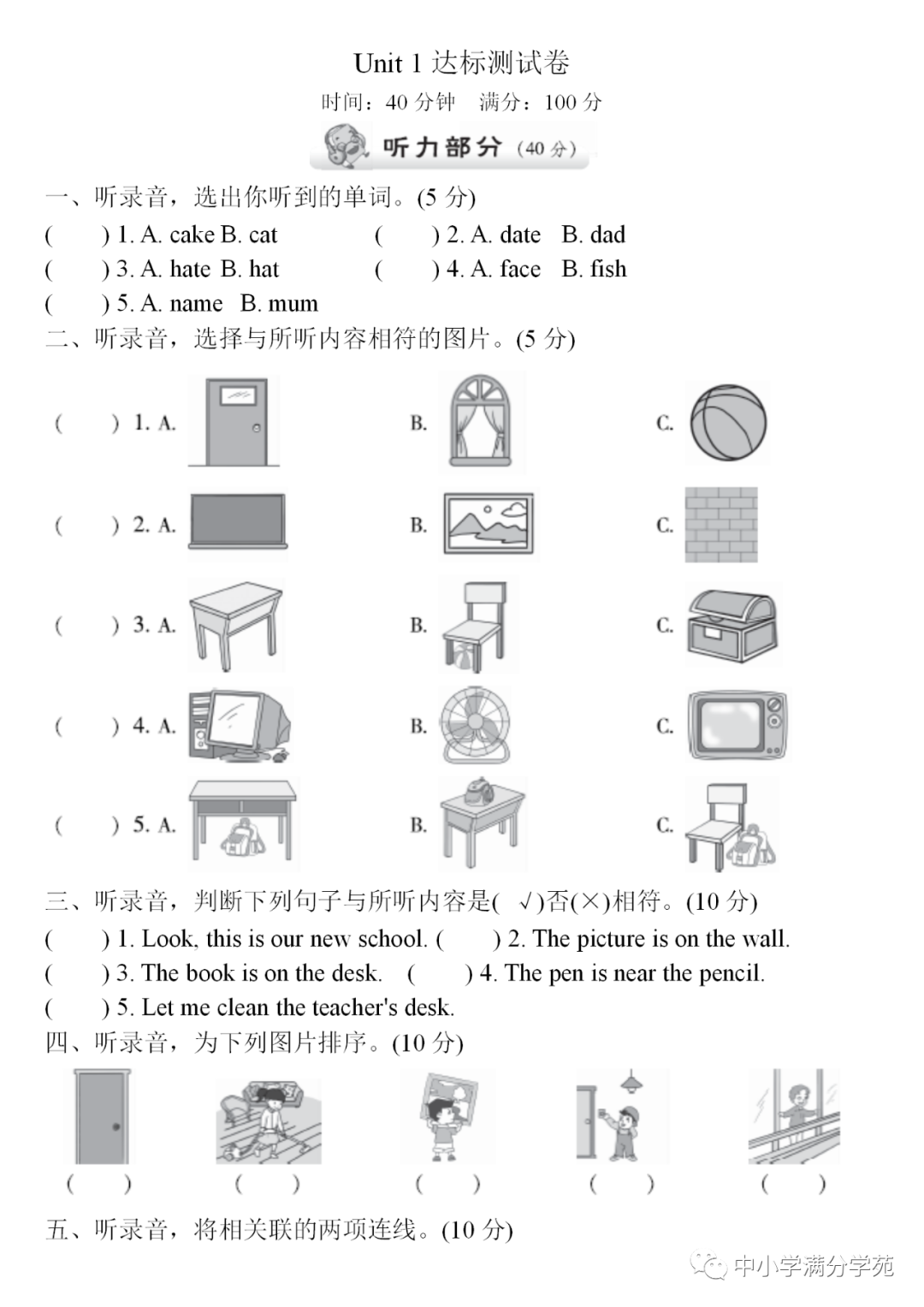 四年级英语上册: 第一单元检测卷3套+答案