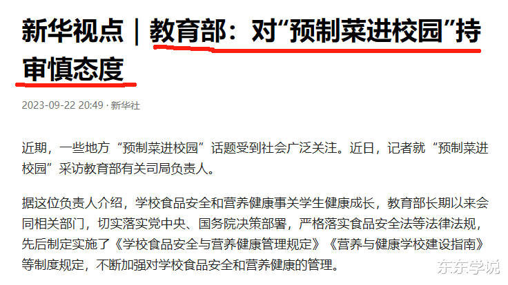 家长放心了, 教育部表态: 缺乏有效监督, 预制菜不宜推广进校园