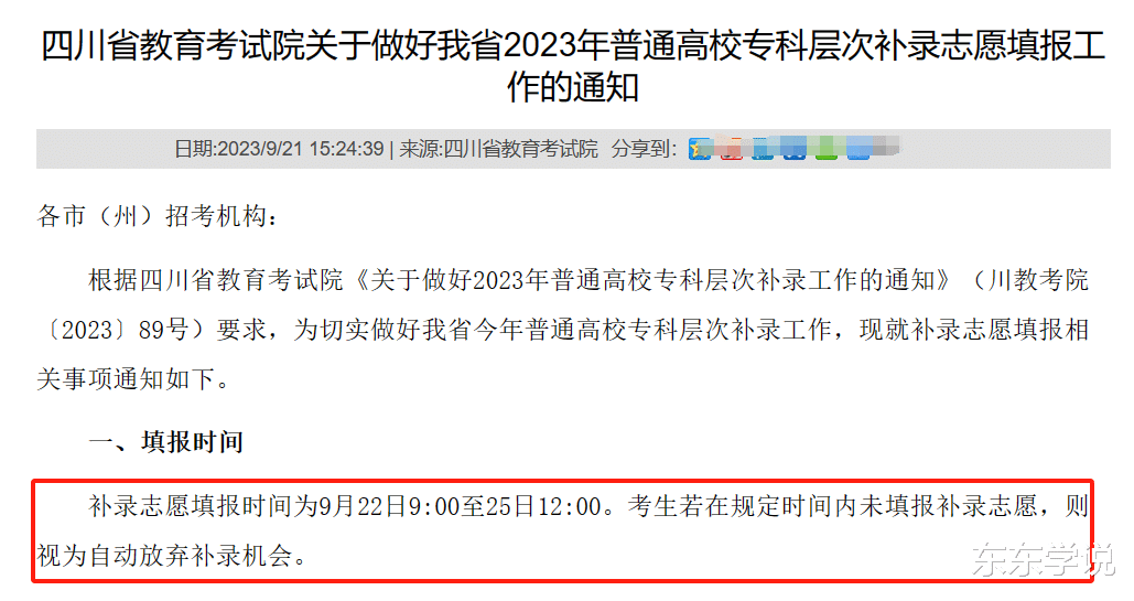 家长不买单, 四川高考专科重启补录, 150分可报名;缺额近两万人