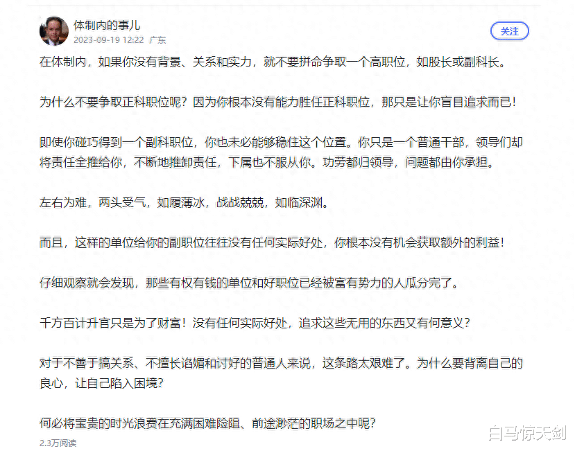 在体制内, 如果没有背景、关系和实力, 就别拼命争取一个高职位?