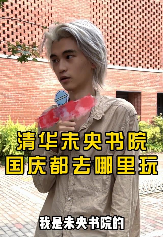 清华一染白发男生出镜, 乍一看像托尼, 听到清华双学位成爱因斯坦