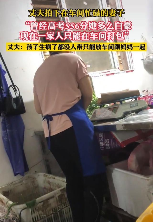 丈夫拍下妻子落魄的背影: 曾经高考556分多自豪, 现在在车间打包