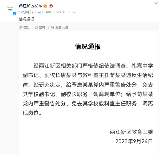 副校长与主任, 双双被免!