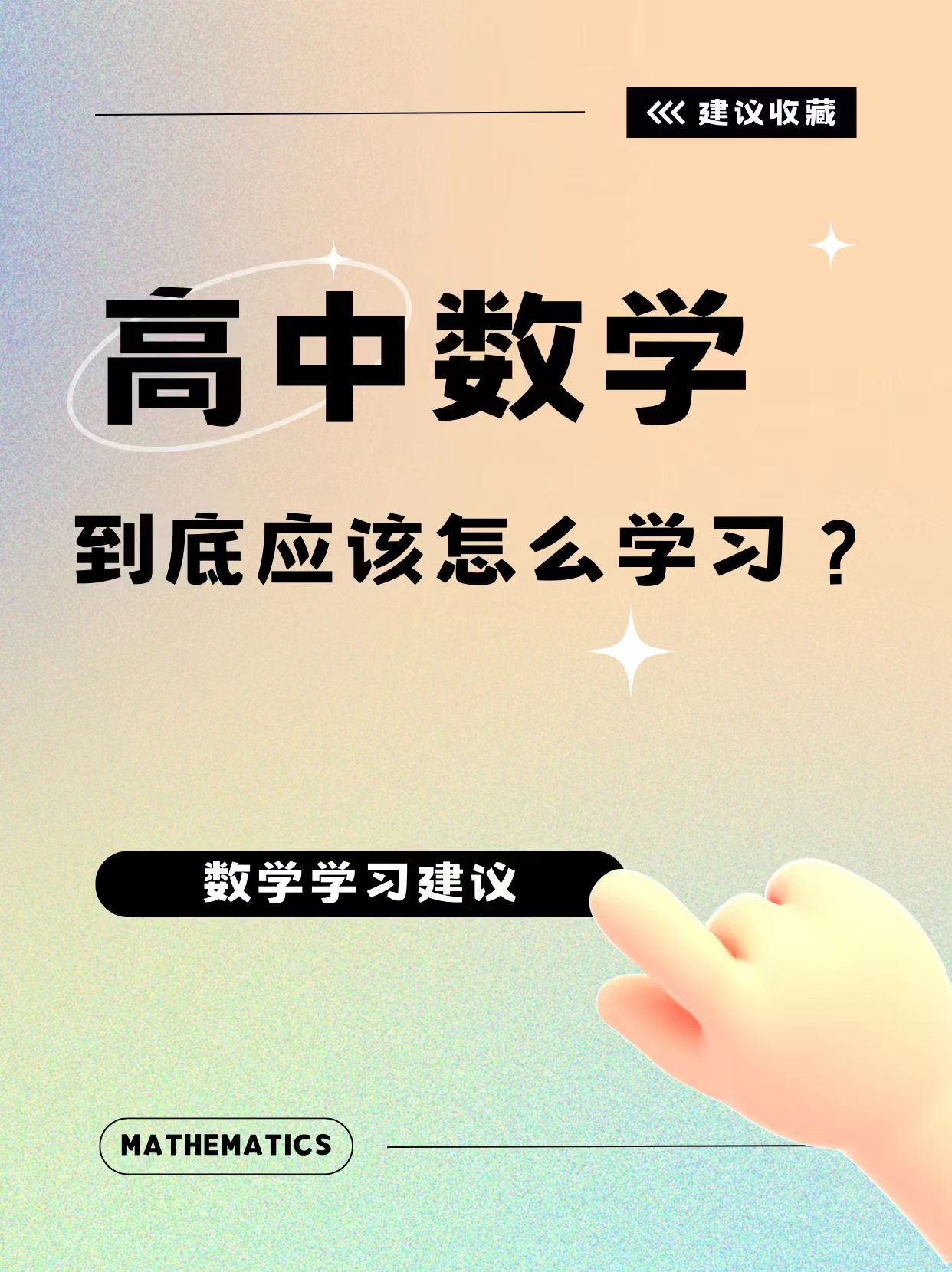 艺术生高三数学应该怎么学?