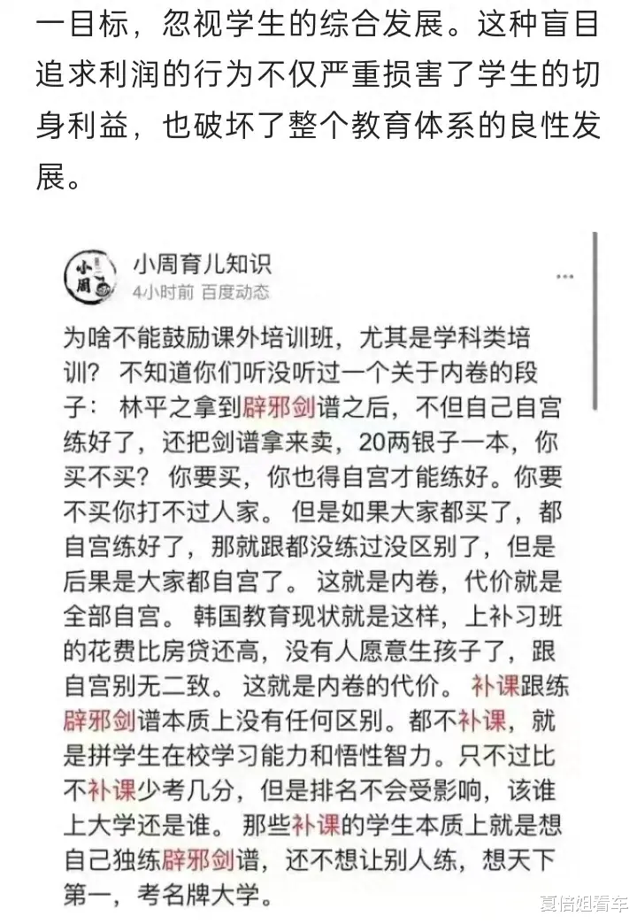 深度文章告诉你为什么国家要严厉打击教培机构