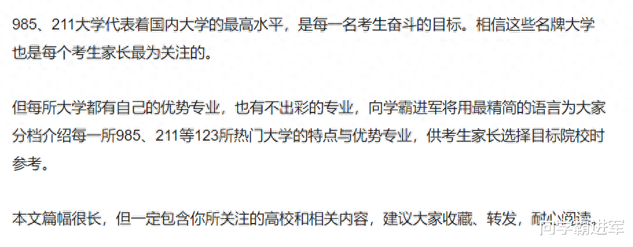 123所985、211等高校的优势专业盘点! 考上令人羡慕