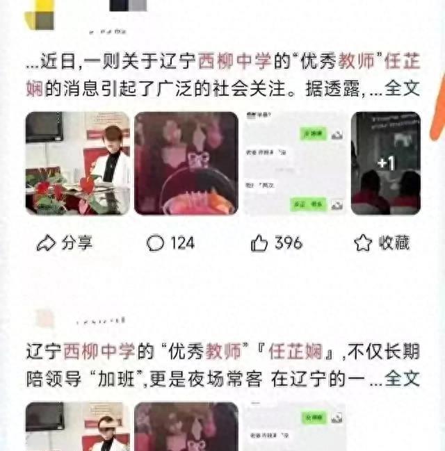 辽宁西柳: “优秀教师”任芷娴火了! 长期陪领导加班, 也是夜场的常客