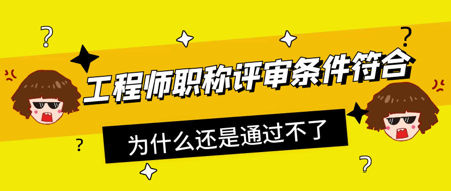 很多人参加陕西省高级职称评审卡在了现场答辩上面