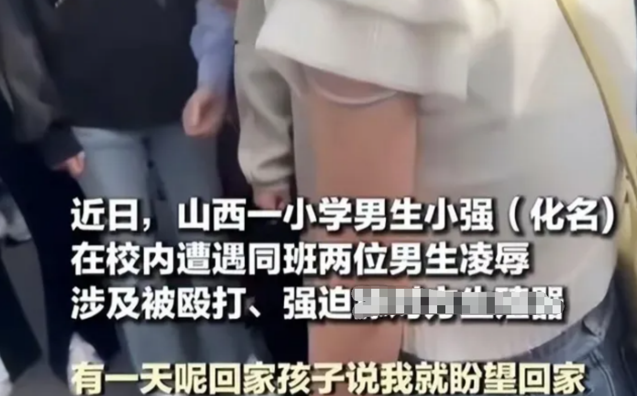 又现小学生欺凌同学事件, 霸凌者仅9岁