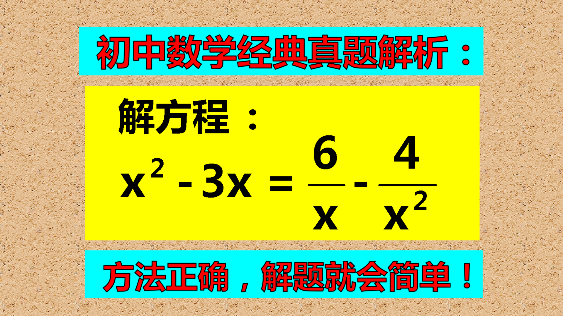 学好公式, 对解代数题大有好处, 来真正深入体会一下!