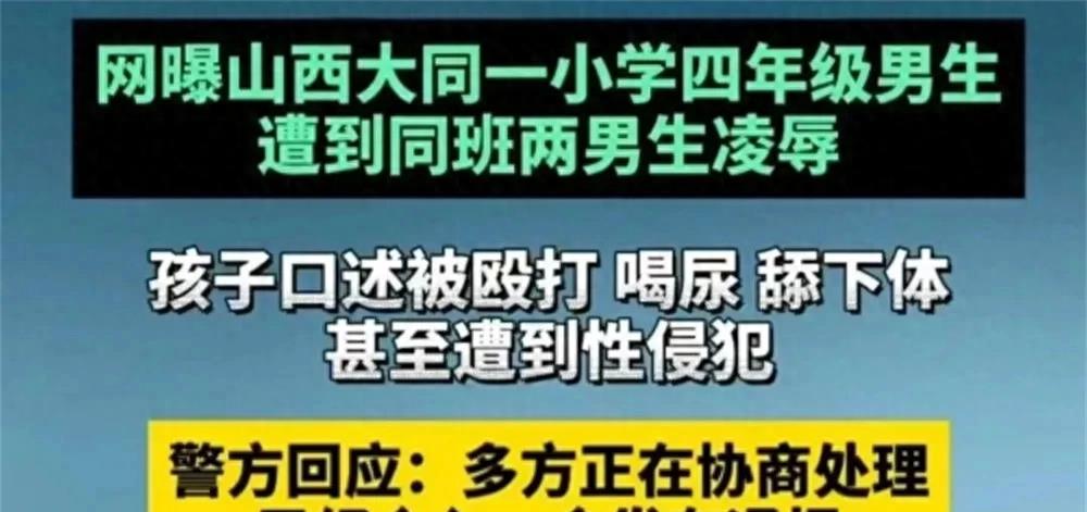 大同霸凌事件最新进展: 又有孩子站出来作证, 班主任辛老师一点不无辜