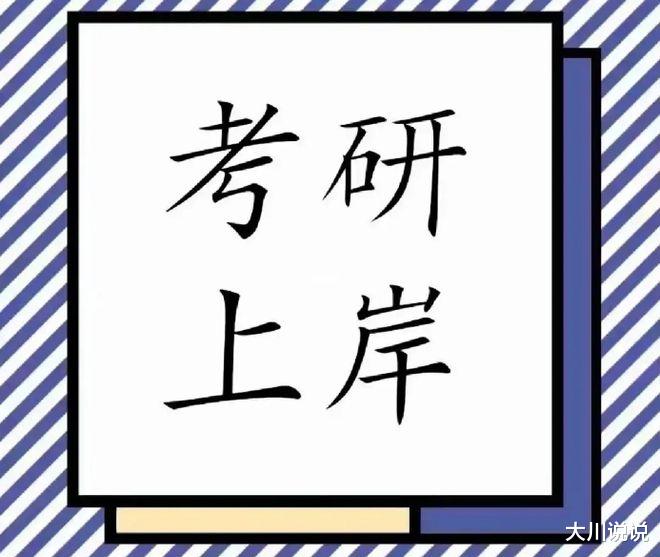 “黄凯考研5年上清华”火了! 医学跨考法律, 自述经历真人间清醒