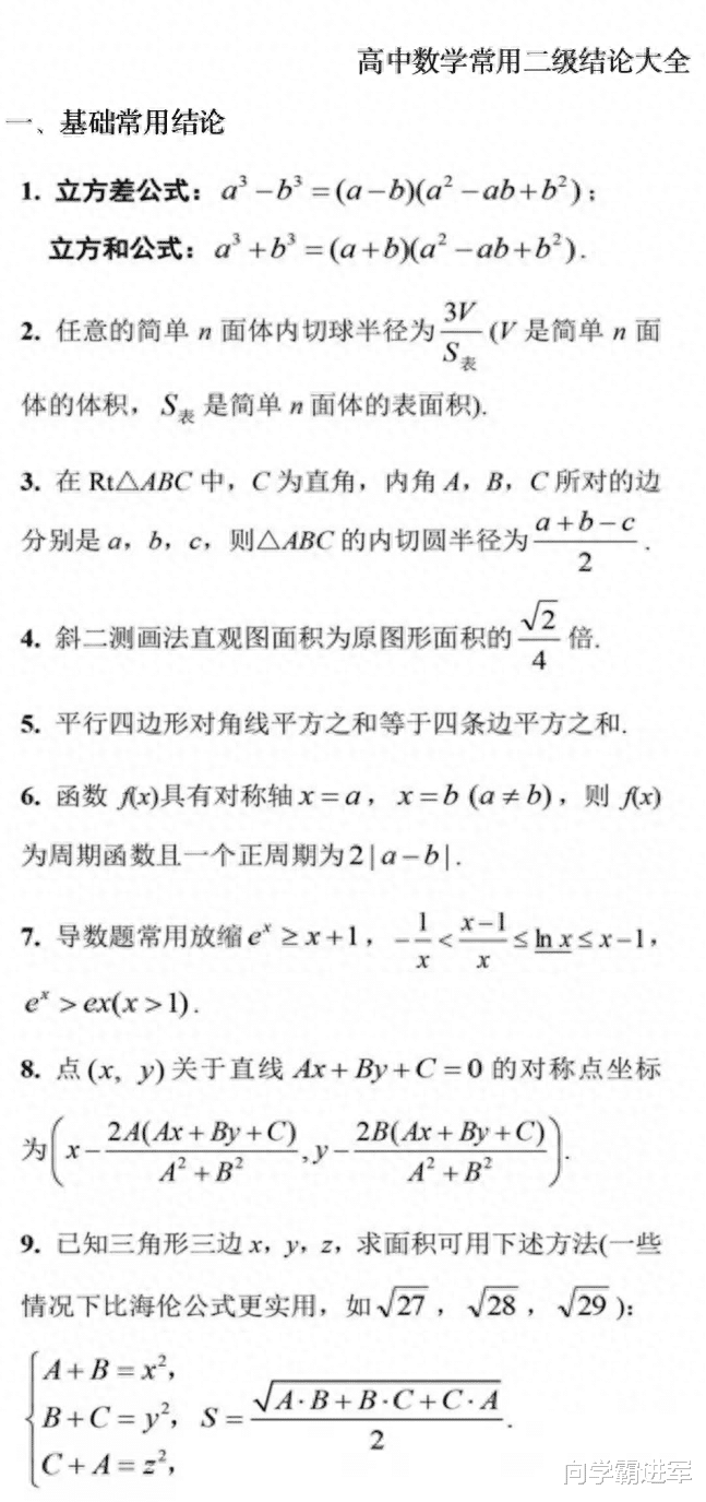 2024高考复习资料: 高中数学50个常考二级结论