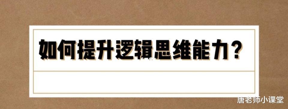 掌握数学逻辑思维能力, 提升学习效率, 这几个方法可以并行使用