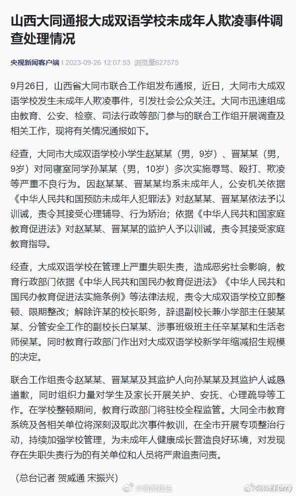 大同未成年人霸凌案处罚到位了? 养不教, 父之过;教不严, 师之惰