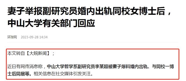 中山大学两博士后关系不当, 女主艺术素养高, 妻子回家见痕迹明显