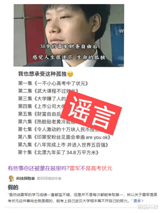 终于查清楚了, 原来宣传雷军是高考状元的竟然是他......