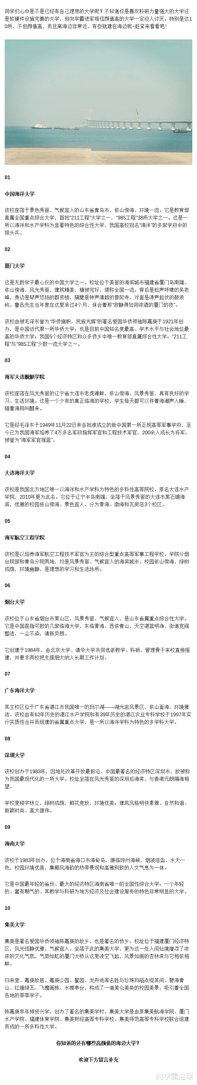 我国高颜值海边大学, 实力不简单