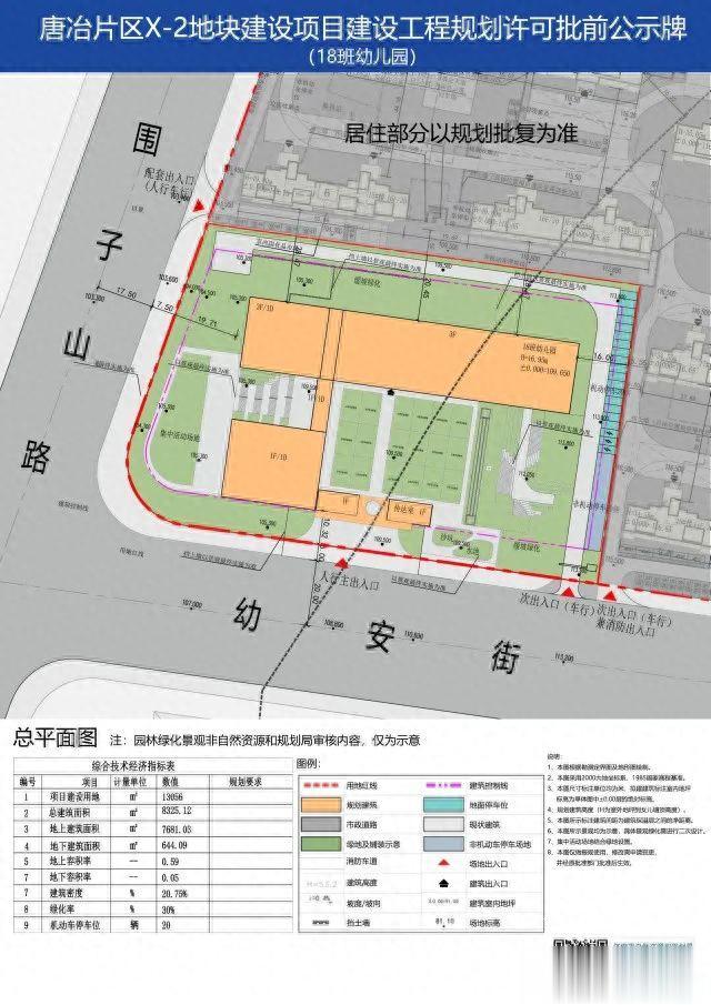 济南将新添4所学校，具体位置在这儿→