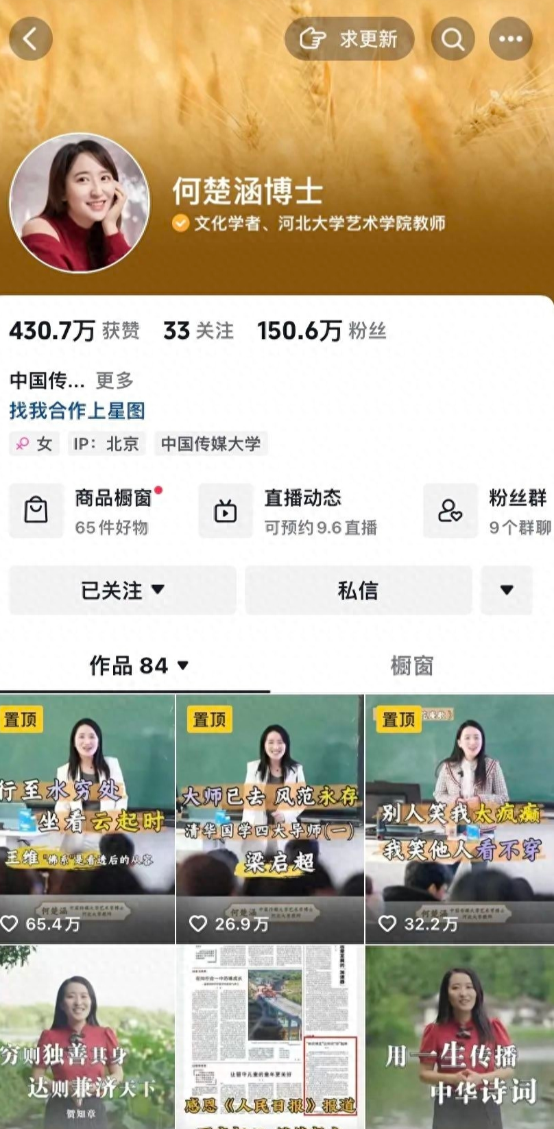 河大90后女教师火出圈! 近500万粉丝跟着她“上大学”……人民日报、央视纷纷报道