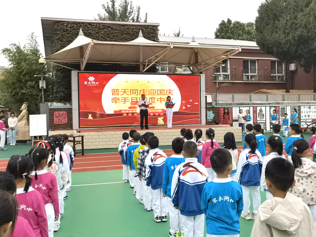 中国农业大学附属小学庆中秋主题活动