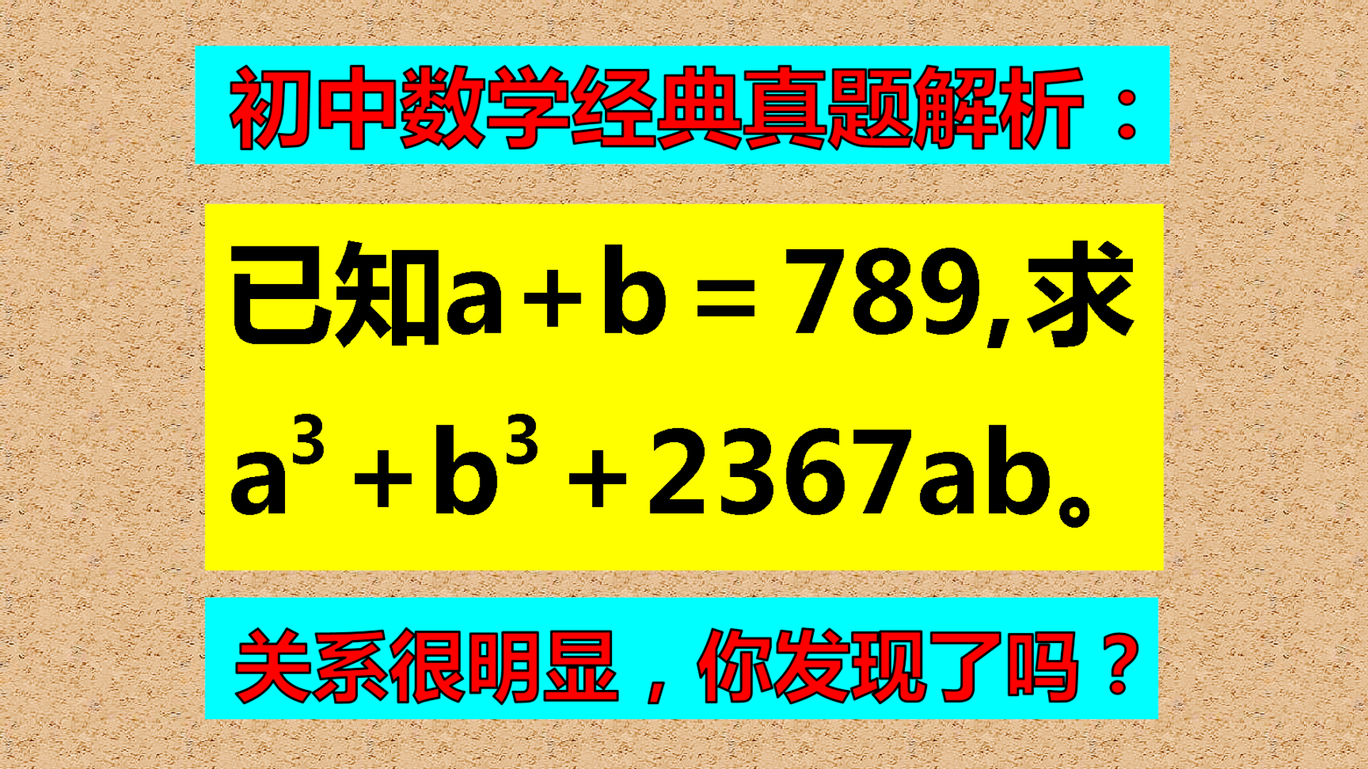 是直接带入硬算, 还是寻找巧妙方法, 来看看具体方法!