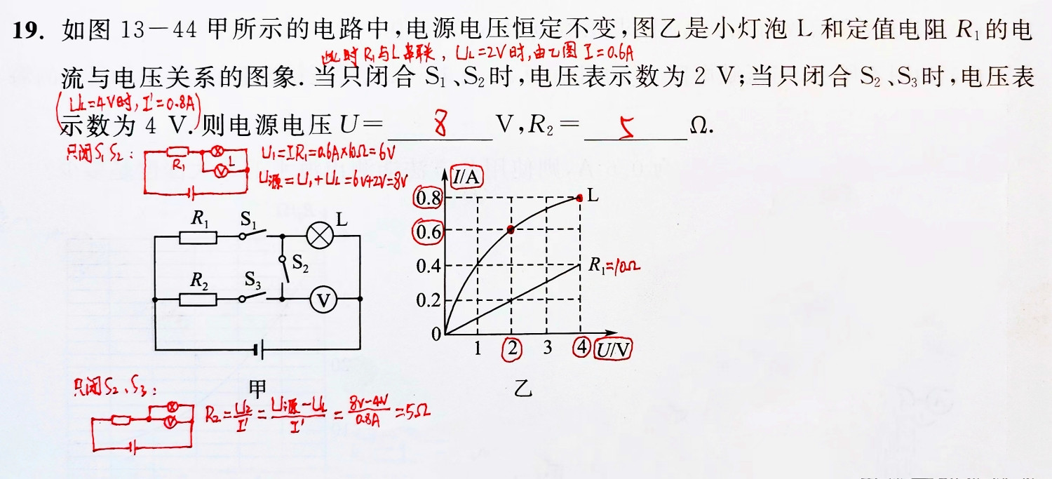 一道出错率极高的九年级物理电学题! 主要源于两大错因!