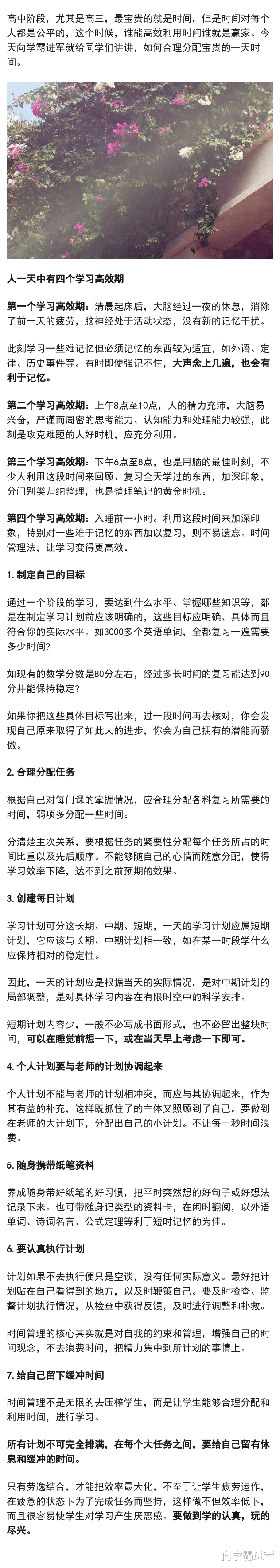 2024高考须知: 高三一天的时间如何分配最高效? 家长转给孩子