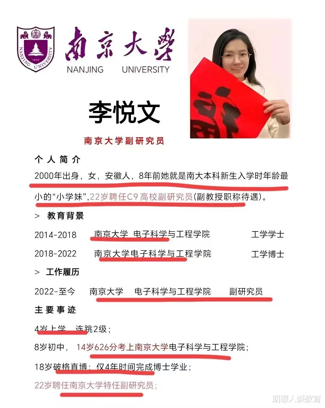 22岁女生入职南京大学, 曾四年拿博士学位, 同龄人目前还在读本科