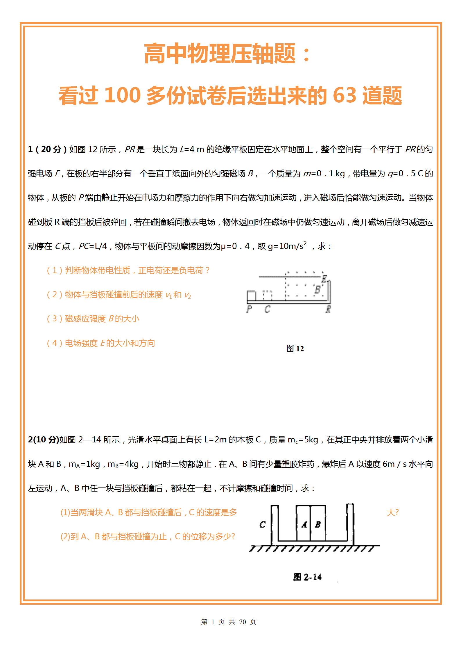 熬了整整3夜! 看了100多份试卷提炼出高中物理压轴63道题, 建议打印