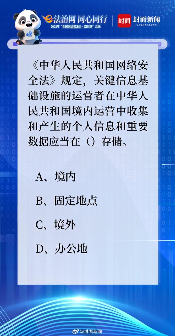 考考你！互联网法律法规知识挑战赛邀你答题啦