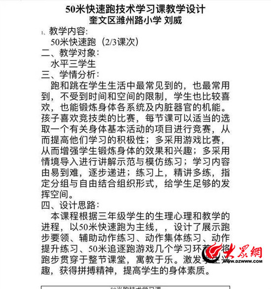 新教师芳华初绽，上岗课风采熠熠！记2023年奎文区潍州路小学新教师上岗课活动