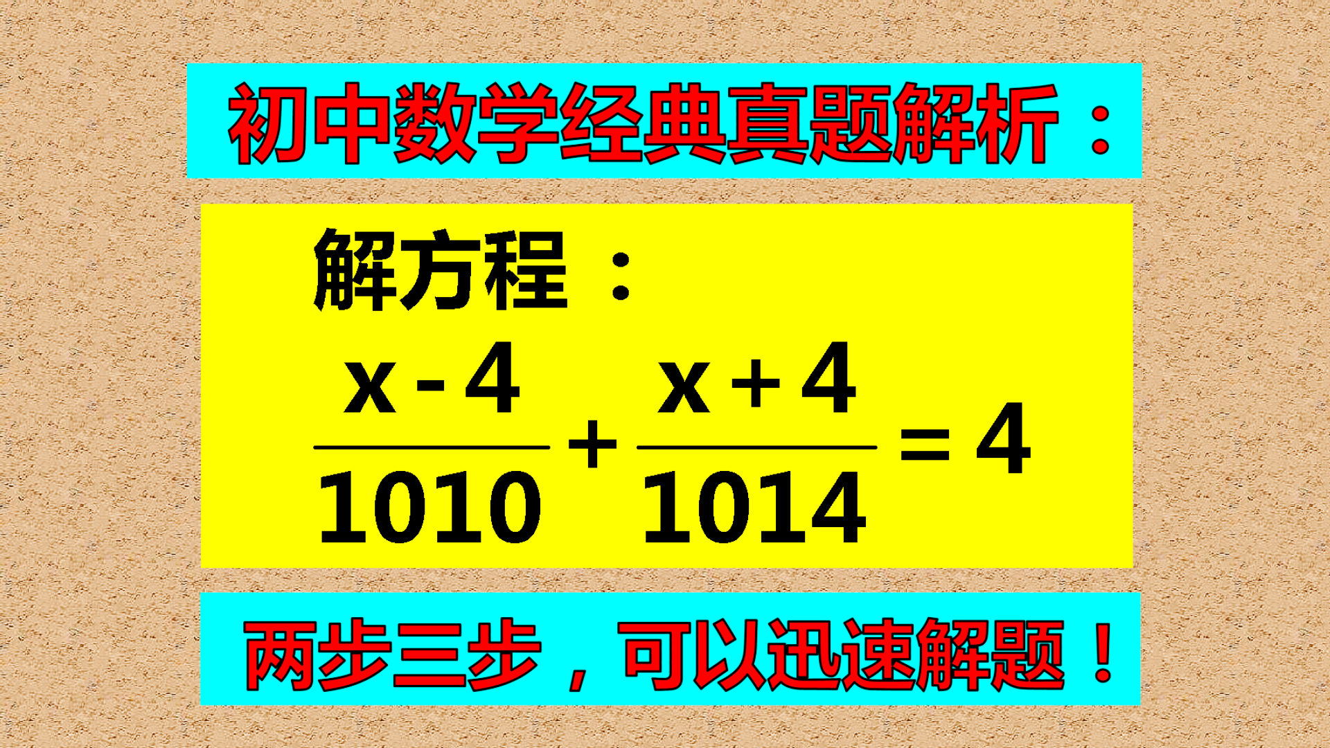 怎样解题? 尖子生的方法很漂亮, 两步三步就迅速解题!