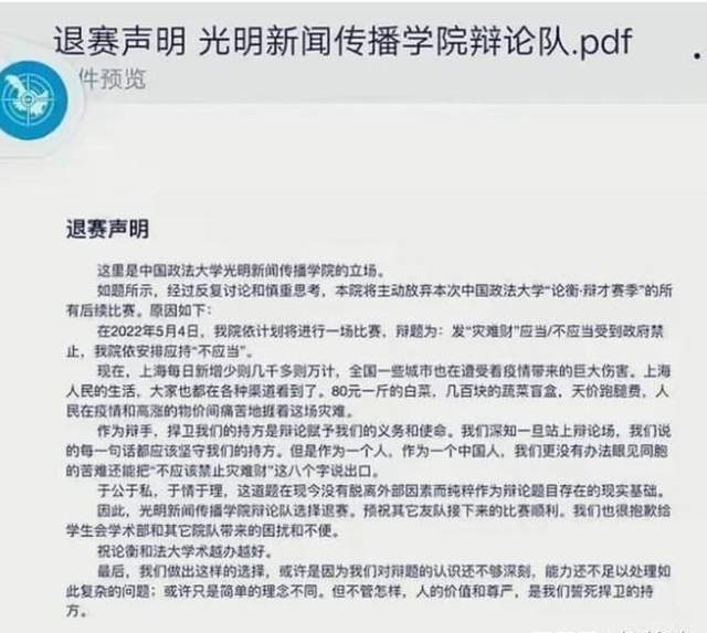 上场即为输? 辩无可辩? 中国政法大学辩论队因题目退赛惹争议