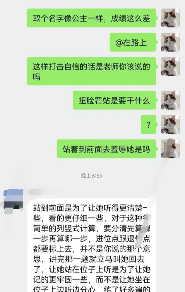 “取个名字像公主一样, 成绩这么差”! 家长怒斥老师语言侮辱