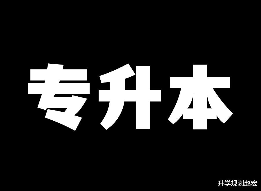 2024四川专升本大变化, 志愿从1个变成30个, 考得好还要报得好