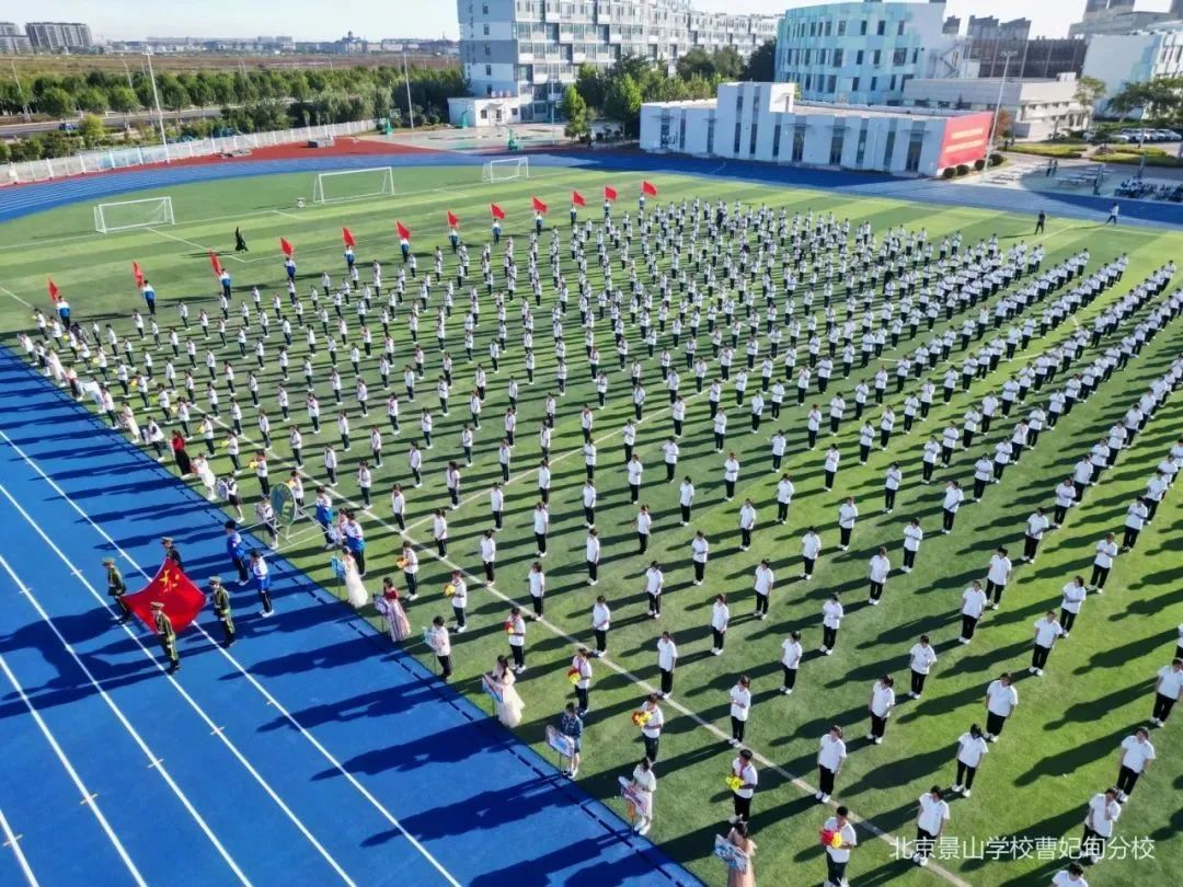 奔跑吧·少年! 北京景山学校曹妃甸分校举办第七届中学生运动会