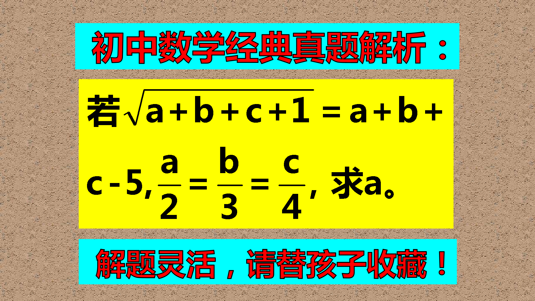 尖子生的解题方法, 引来阵阵掌声, 他是怎样解题的?