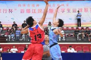 首届江汉平原大学生篮球联赛圆满落幕