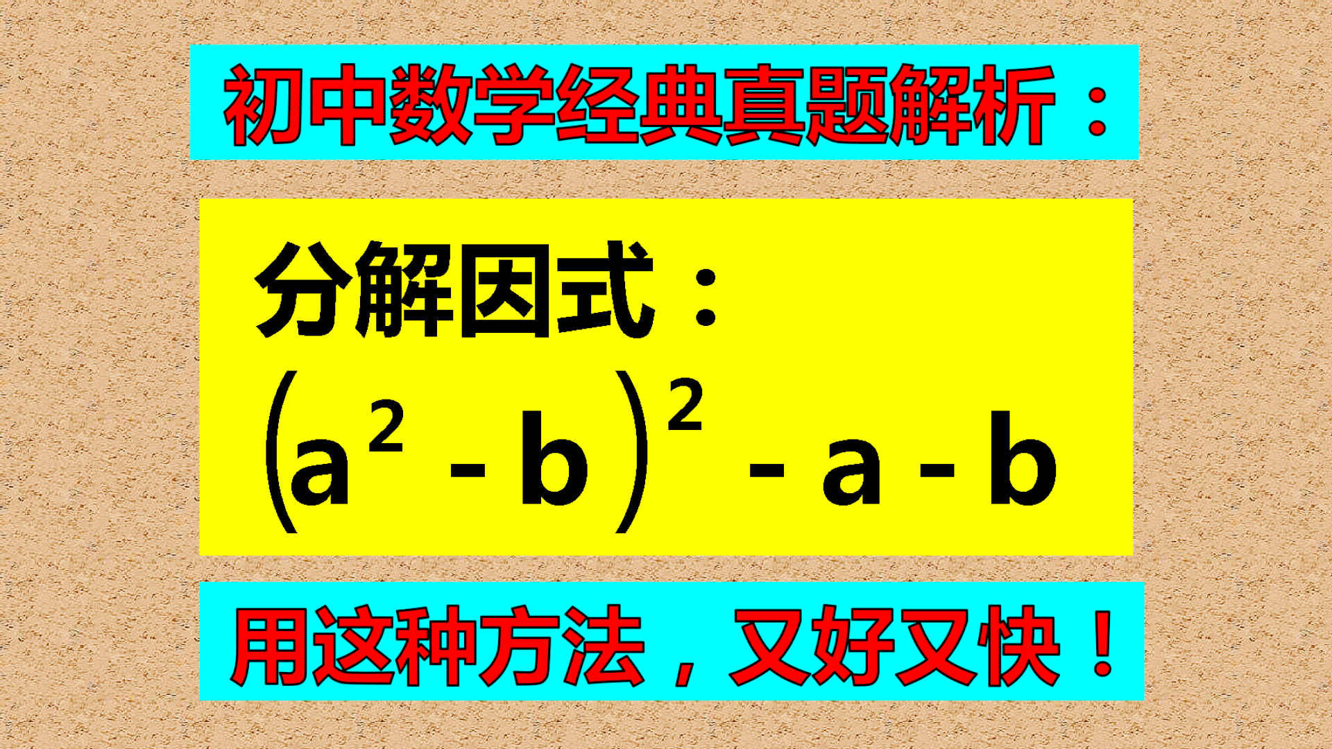 哪种方法解题好? 初中课本删掉的方法, 解此题简单快速!