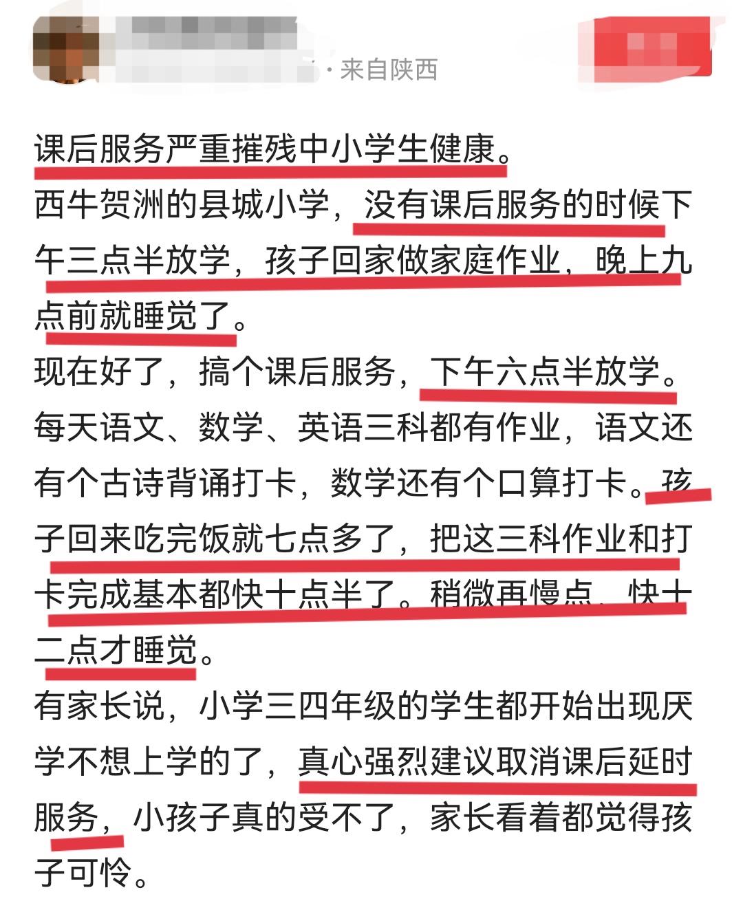 家长吐槽: 课后服务严重摧残中小学生健康, 强烈建议取消课后服务