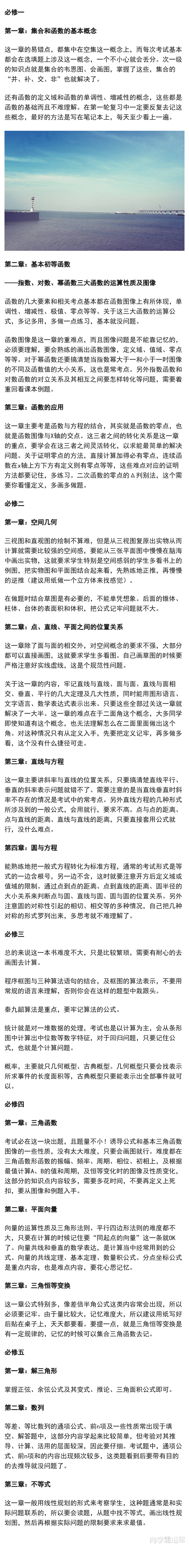 2024高考一轮复习资料: 高中数学必修1-5常考难点全梳理