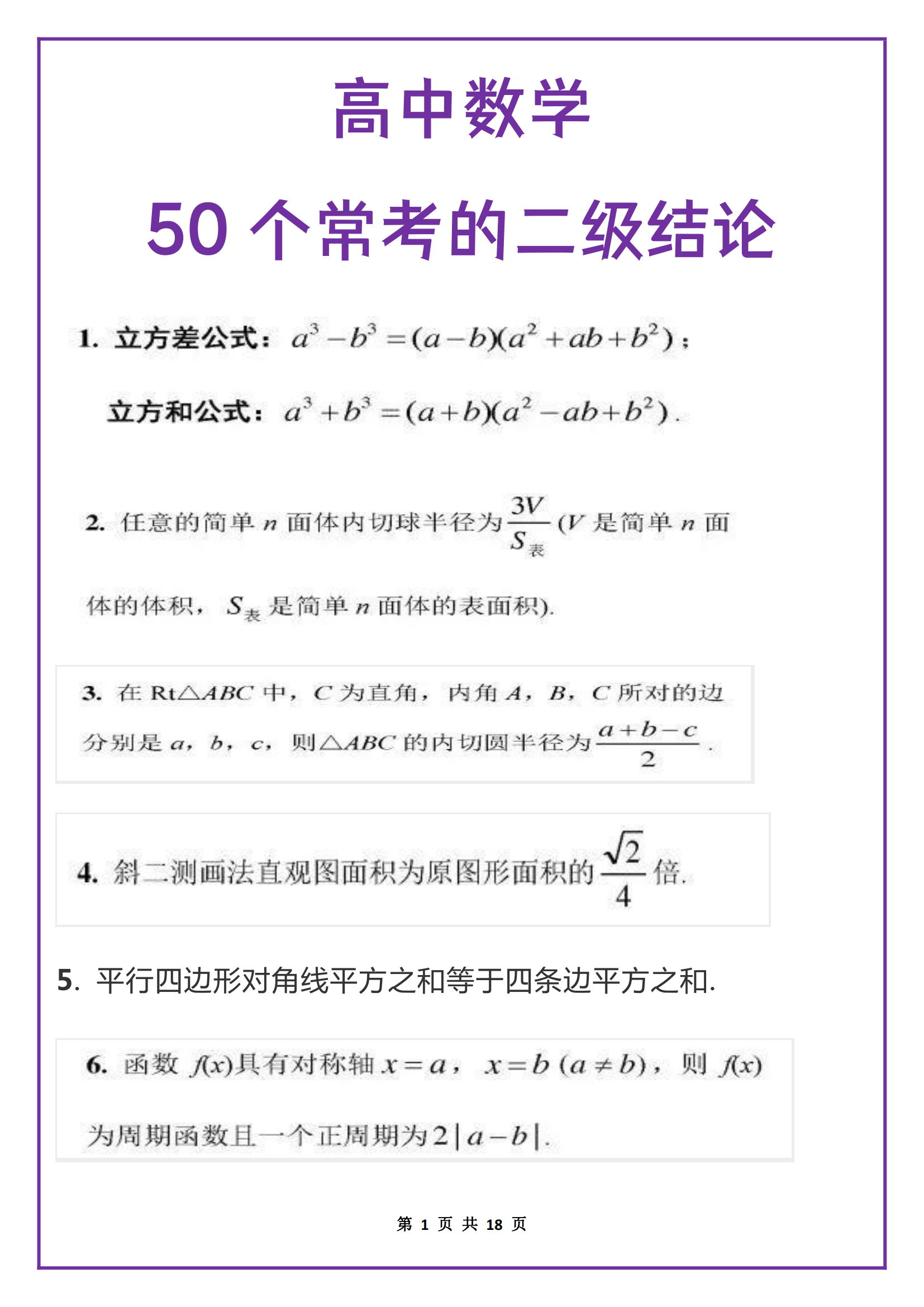 
数学难? 想要冲刺130+二级结论不可少, 国庆7天吃透, 快打印