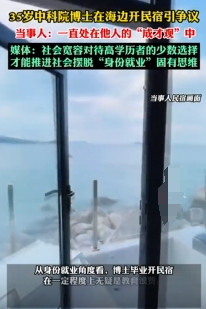 教育浪费? 35岁博士选择开民宿的背后是成功探索自我人生的勇气