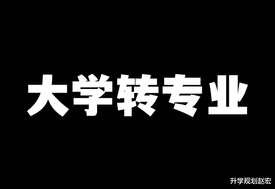 高考录取不满意进校后转专业, 小心! 这所医科大学看高考成绩